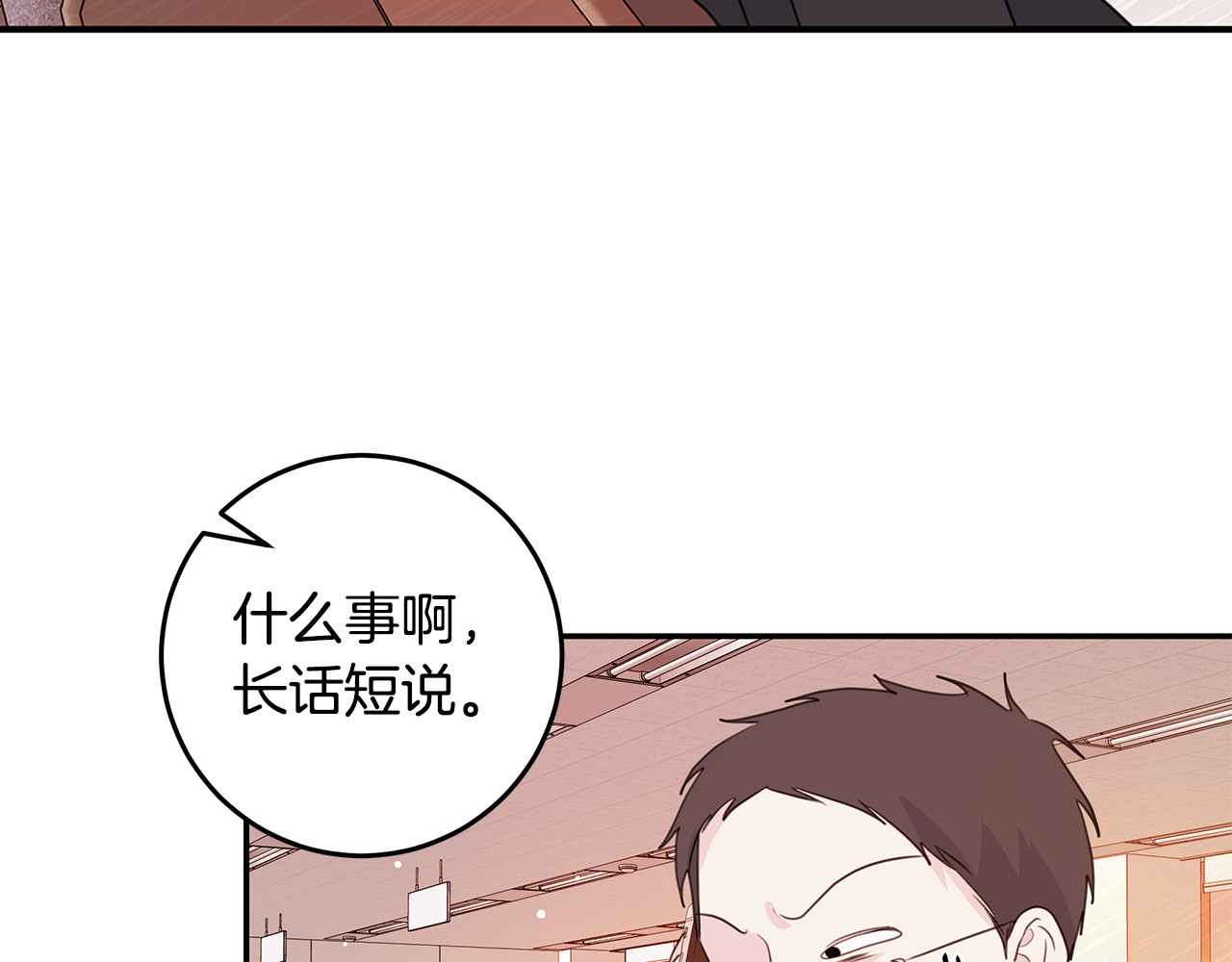 第95话 背锅 第 42 页
