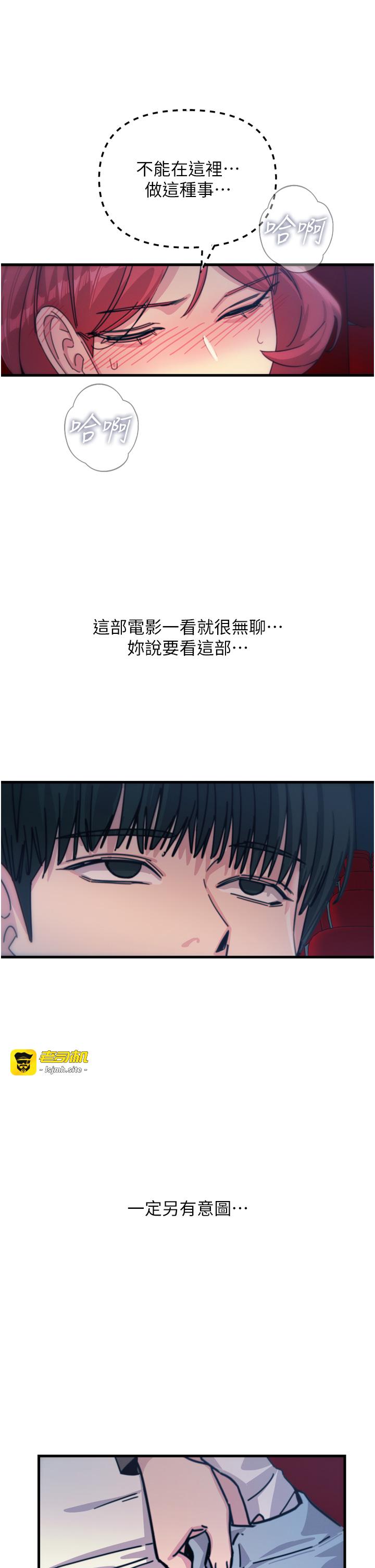 第36话 - 在电影院偷偷摸摸 第 29 页