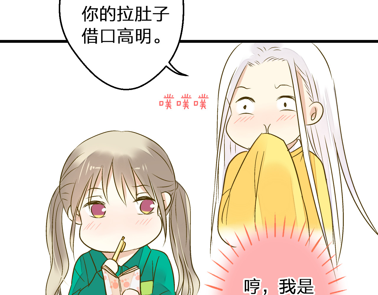 第93话 躲避 第 14 页