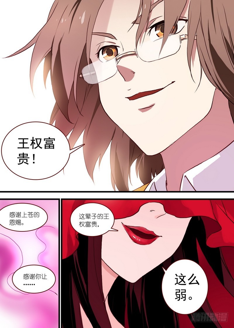总098·毒娘子（下） 第 10 页