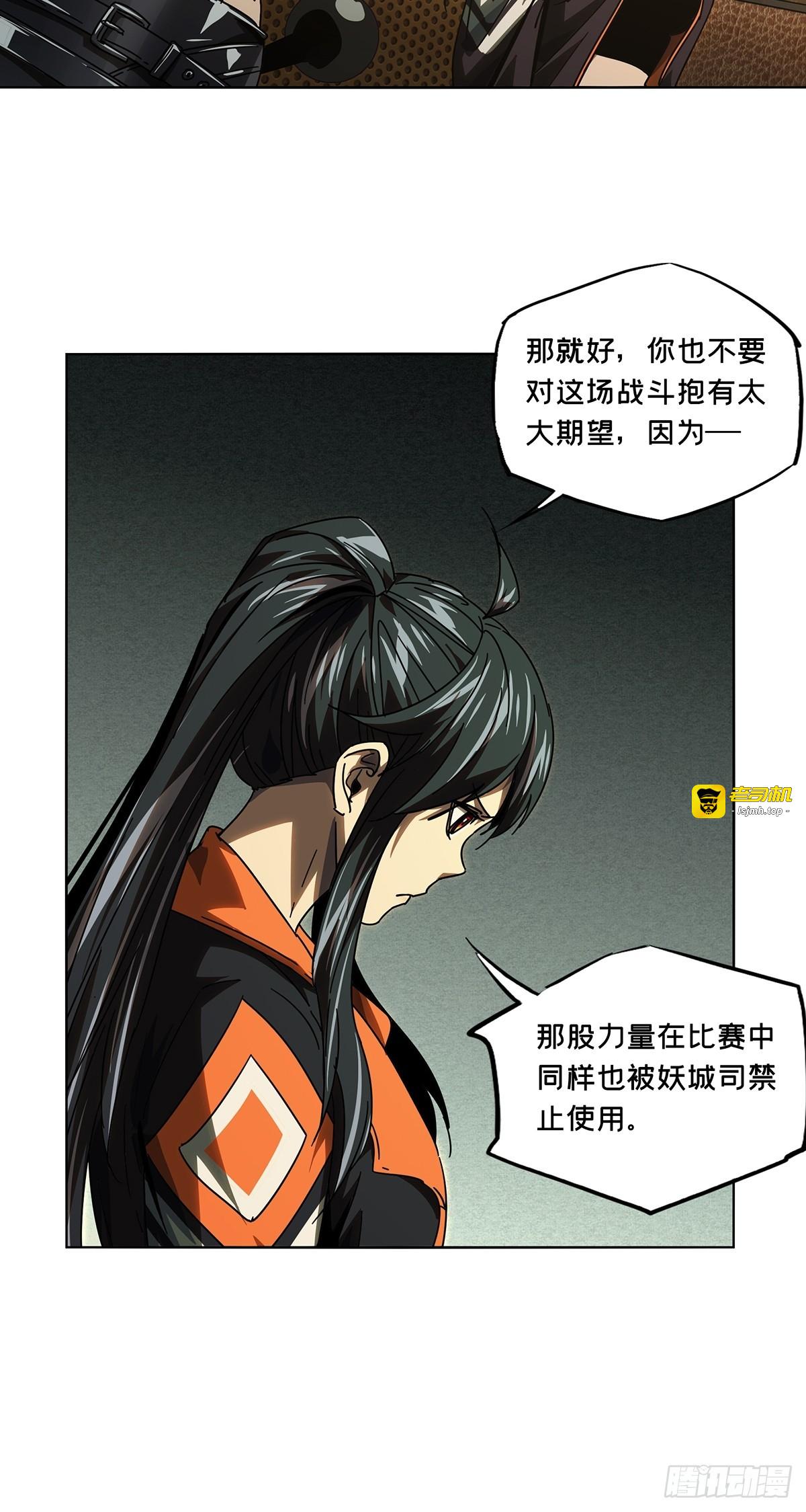 第二百六十三章/决赛开始中 第 27 页