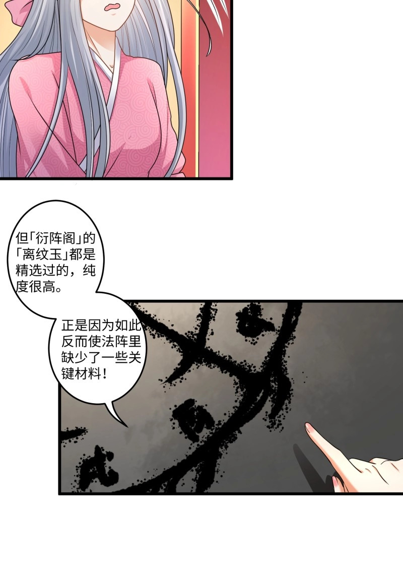 第14话 第十三章 第 28 页