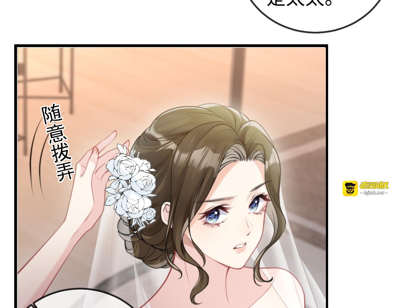 第1话 逃跑新娘落入怀 第 27 页