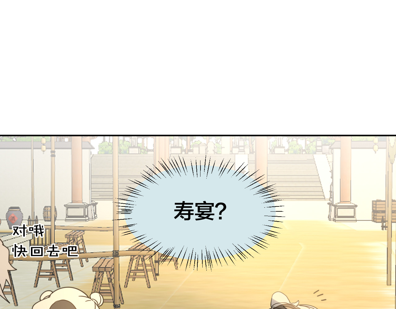第8话 比试投壶 第 60 页
