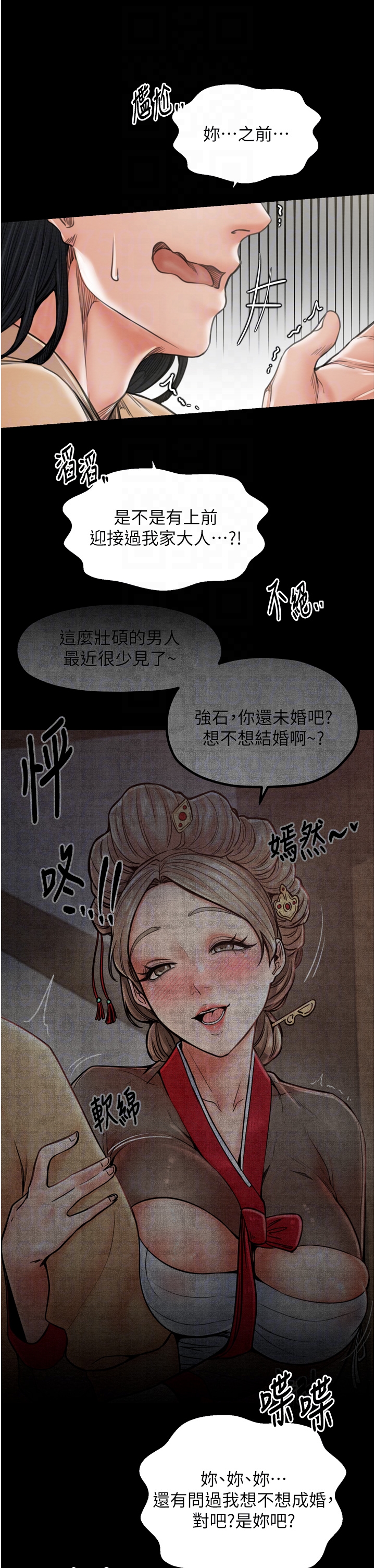 第39话 - 资深行首的心理战 第 34 页