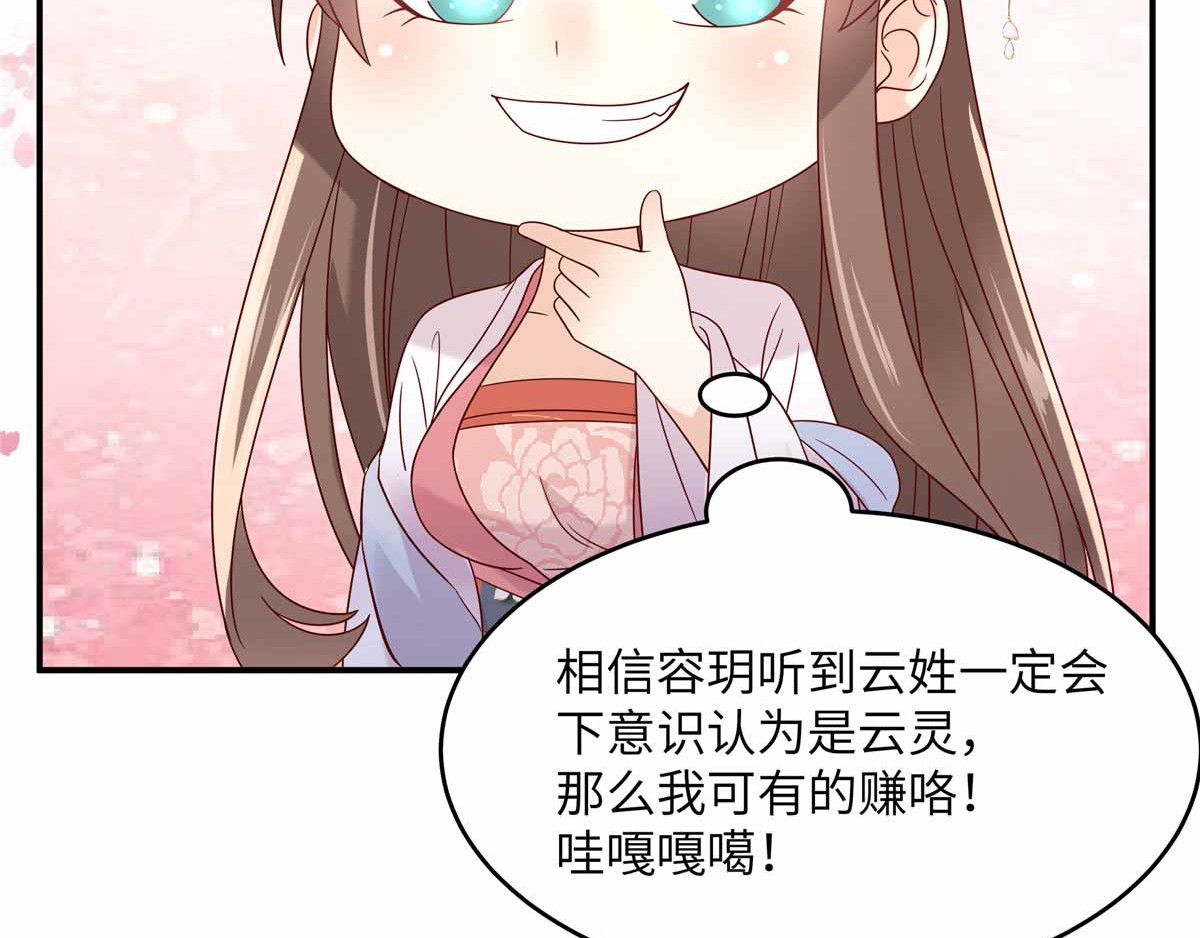 第114话 靠自己才是富婆 第 48 页