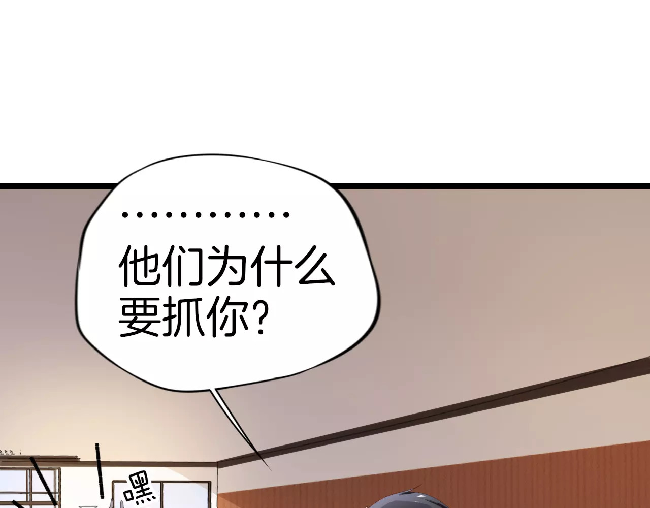 第8话 勐男来袭 第 24 页