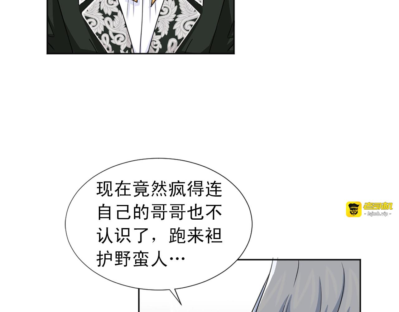 第37话 他的到来是个意外 第 123 页