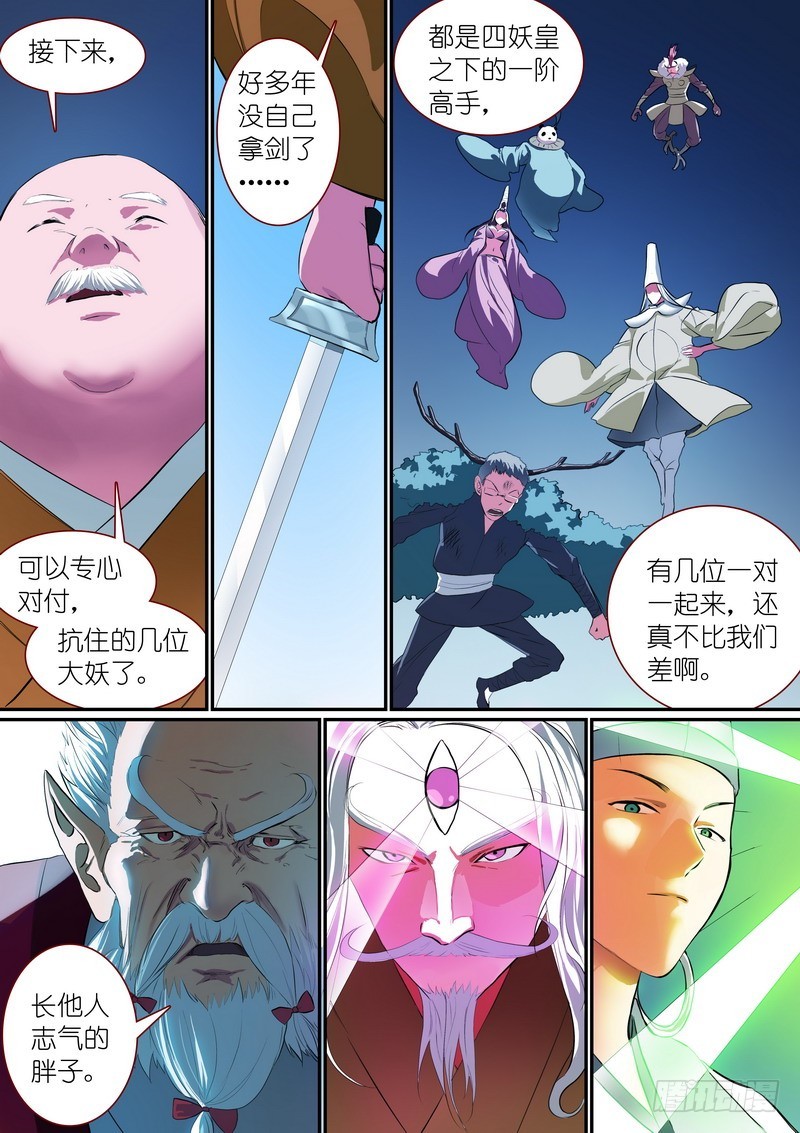 总255·老马失蹄 第 6 页