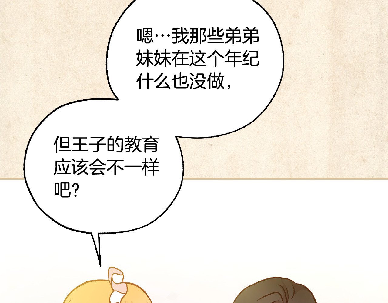 第26话 绅士吻手礼 第 46 页