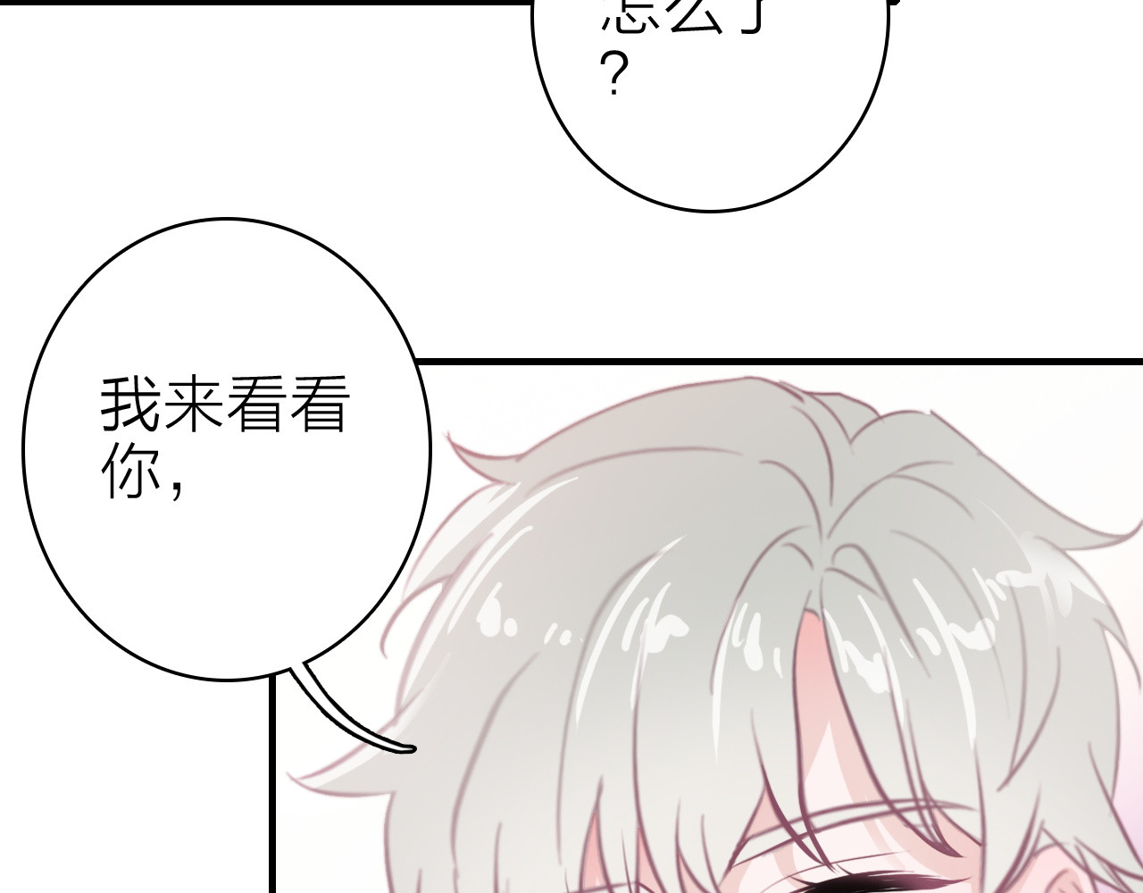 第13话 海边的告白 第 30 页