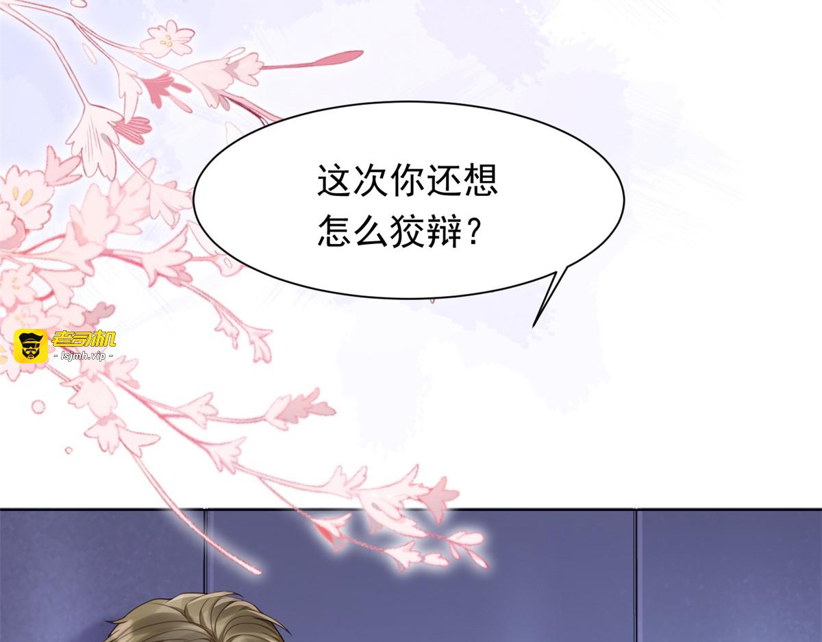 第40话 自恋狂的求救 第 41 页