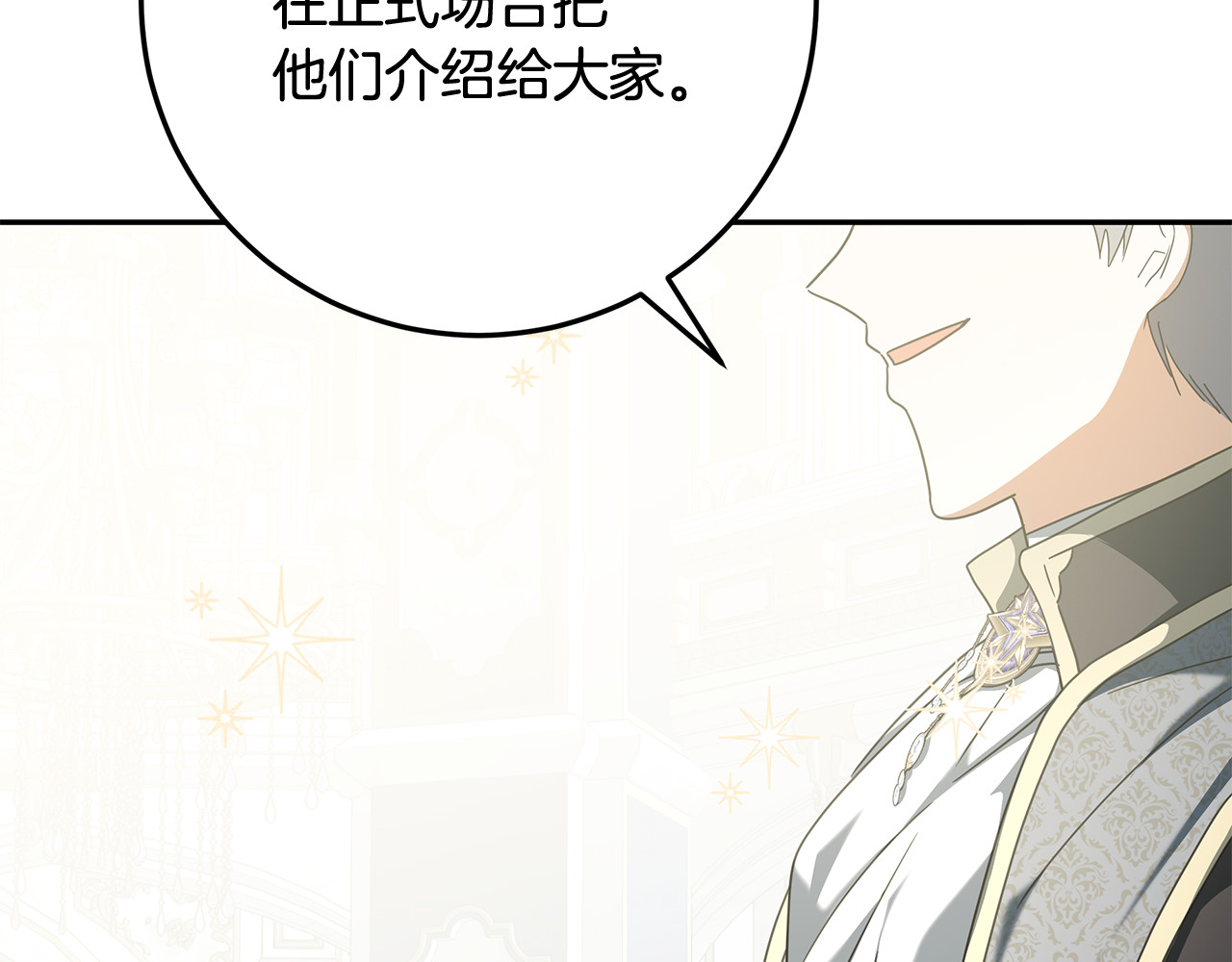 第40话 盛大的宴会 第 50 页
