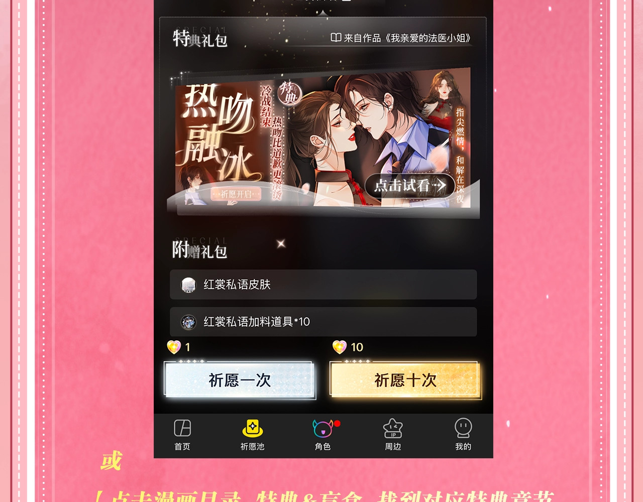 特典预热：9月28日 与你相遇的奇迹 第 22 页