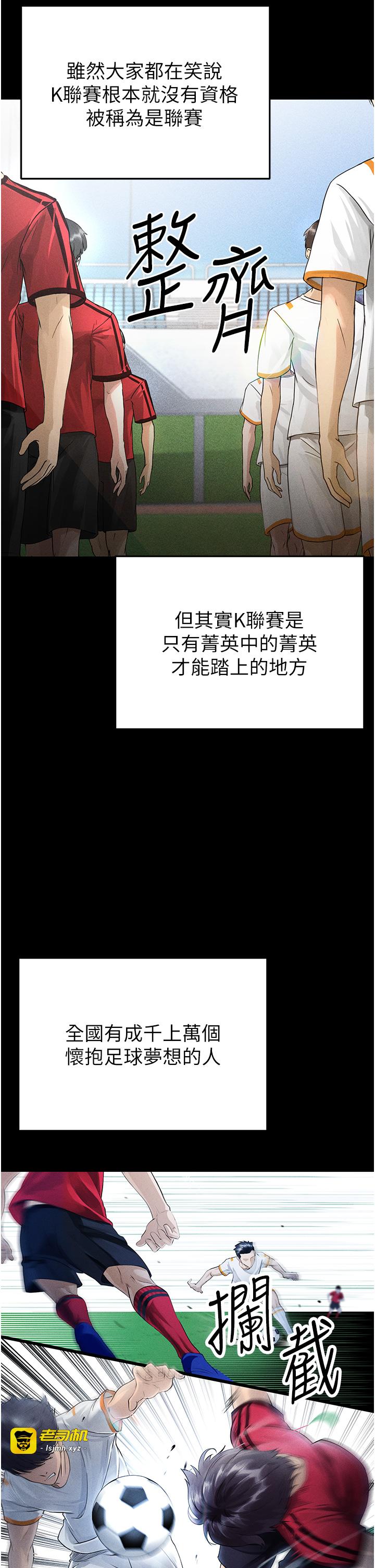第1话 - 我向足球女神许愿了 第 27 页