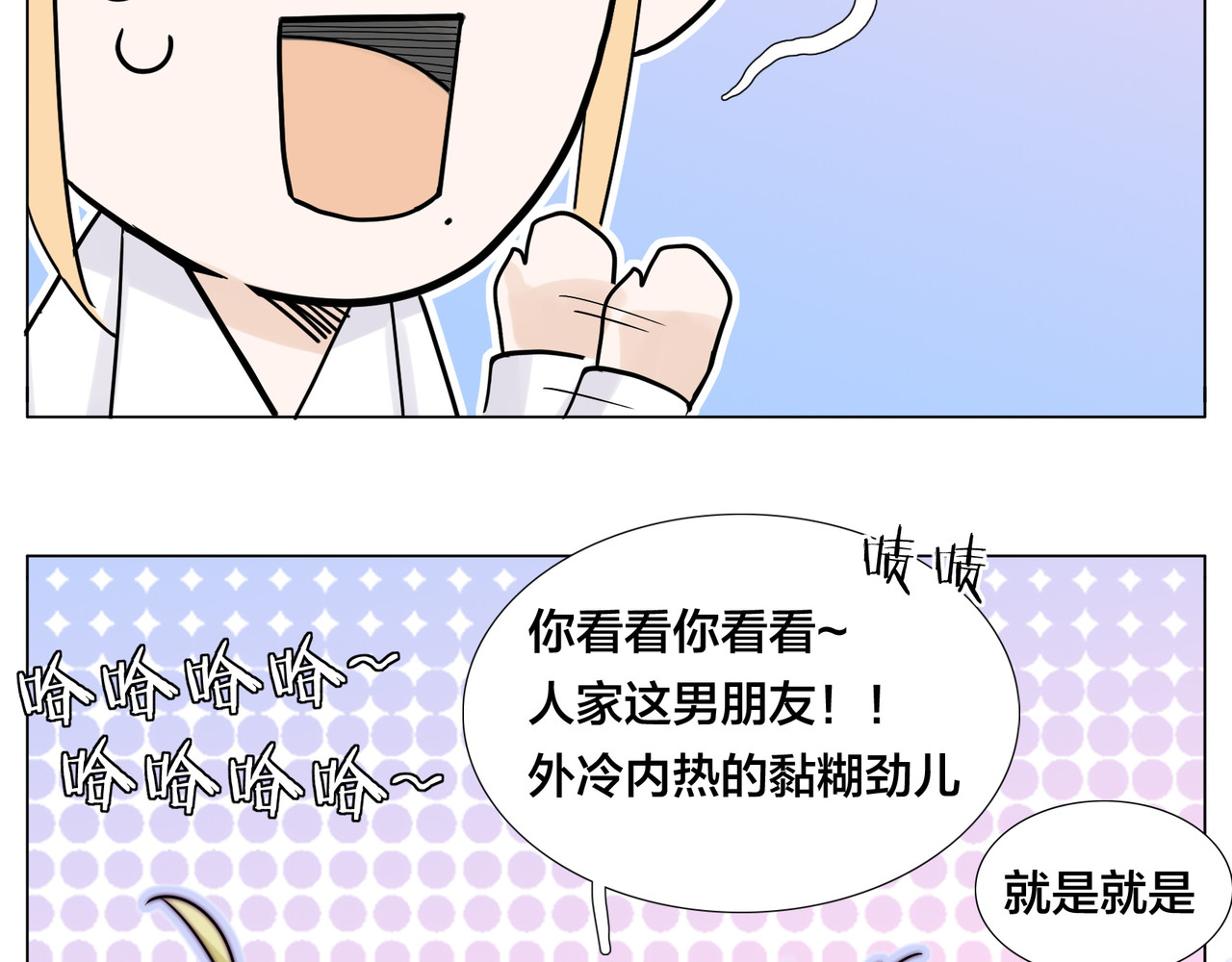 第75话 亲爱的控制狂 第 86 页