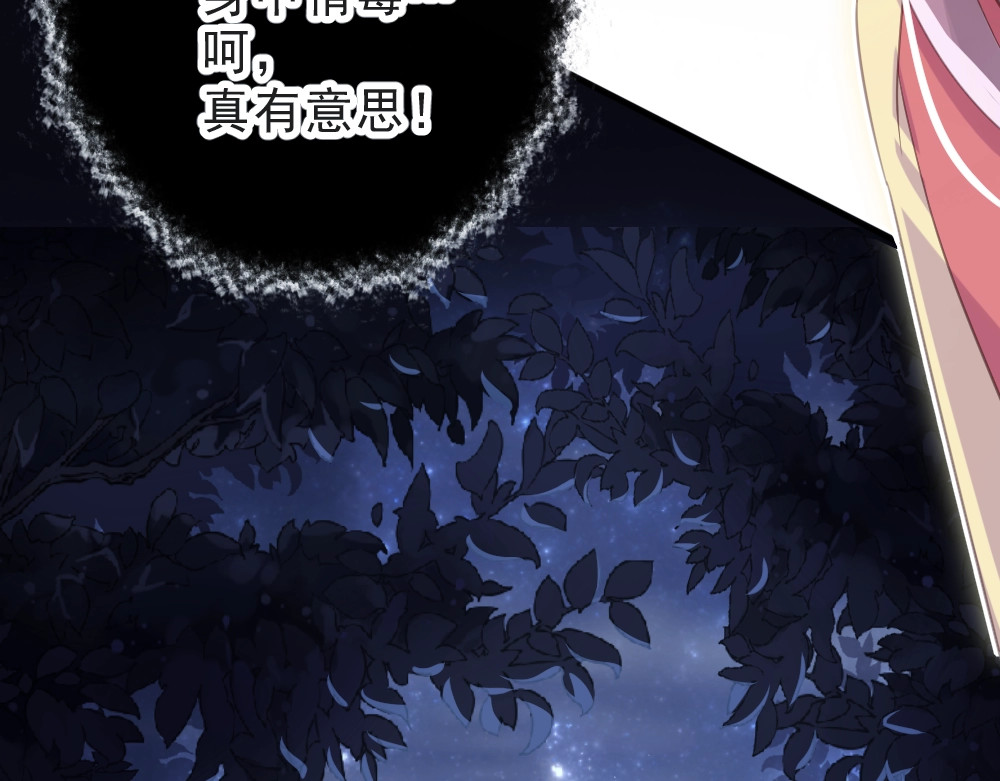 第1话 鲛人国师的执念 第 84 页
