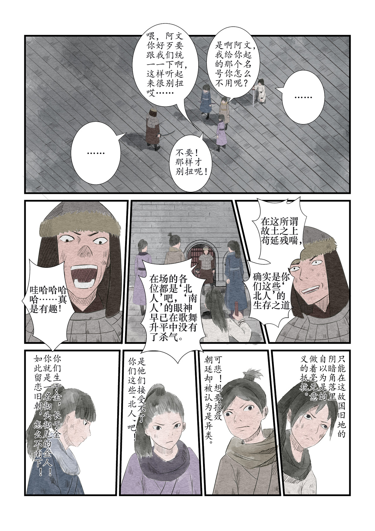 独行的风 第 104 页