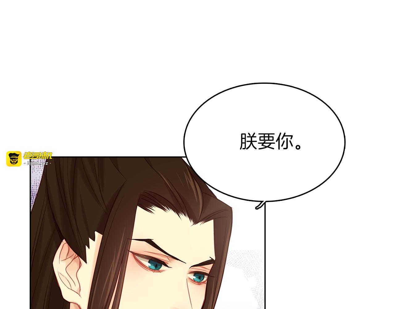 第51话 做朕的女人吧 第 117 页