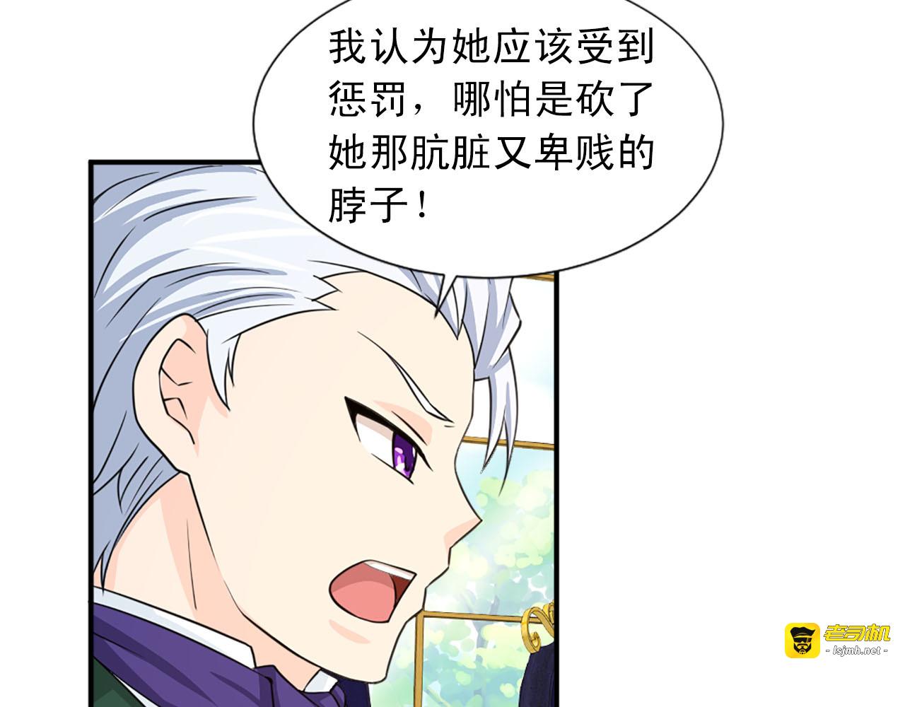 第88话 霸气护短 第 21 页