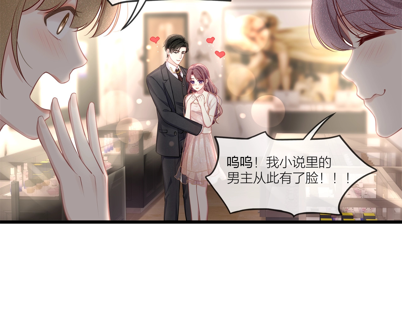 第47话 口红是这么还的（羞） 第 40 页