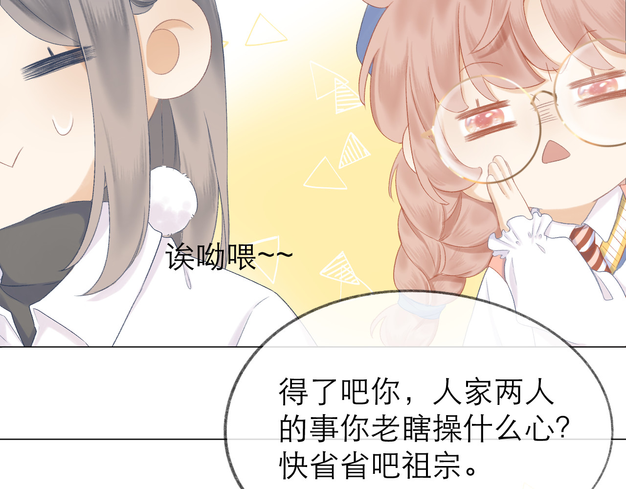 第16话 “批斗大会”？ 第 58 页