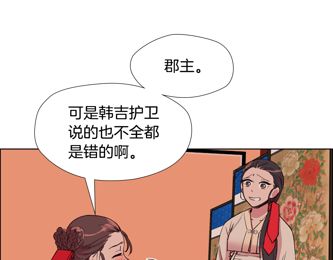第2话 郡主的影卫 第 88 页