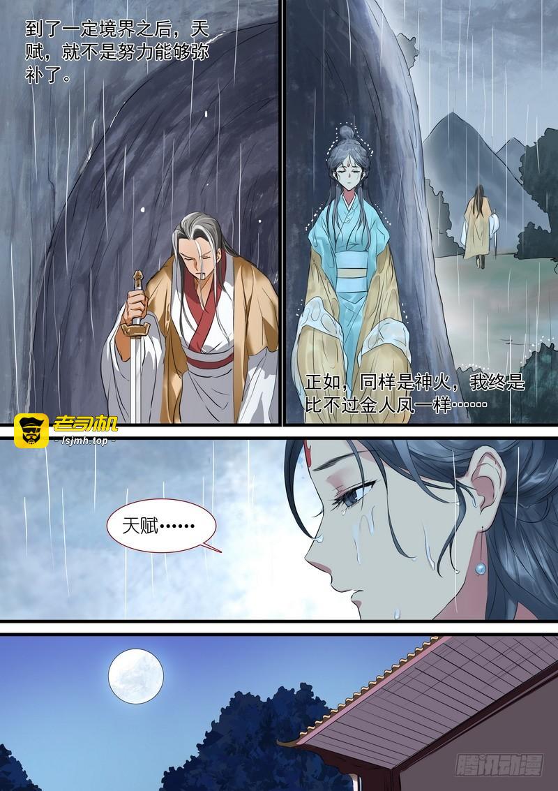 总186·天赋 第 9 页
