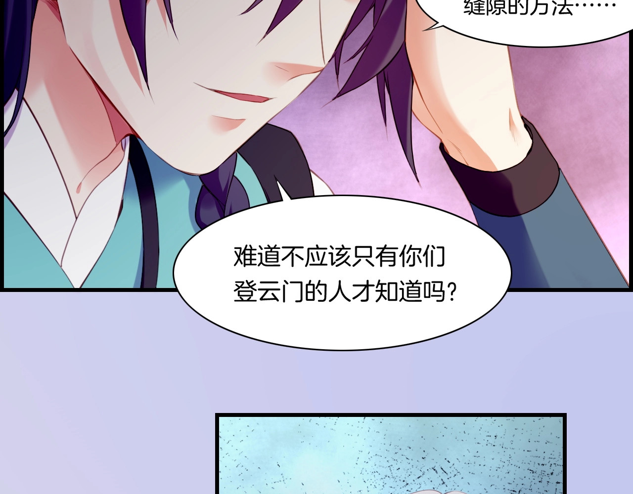 第48话 白发复黑，故人终遇 第 66 页