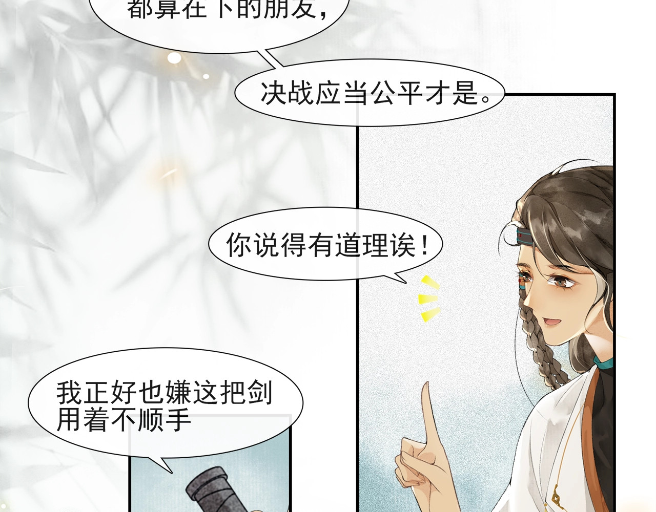 第36话 傻憨憨李师 第 24 页
