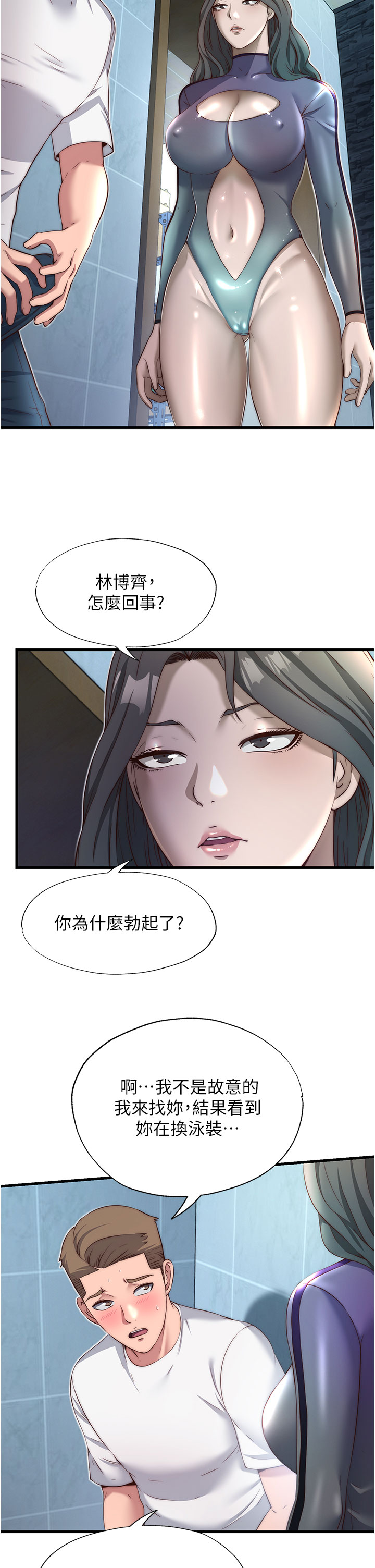 第20话 - 姐姐的原味内裤 第 4 页