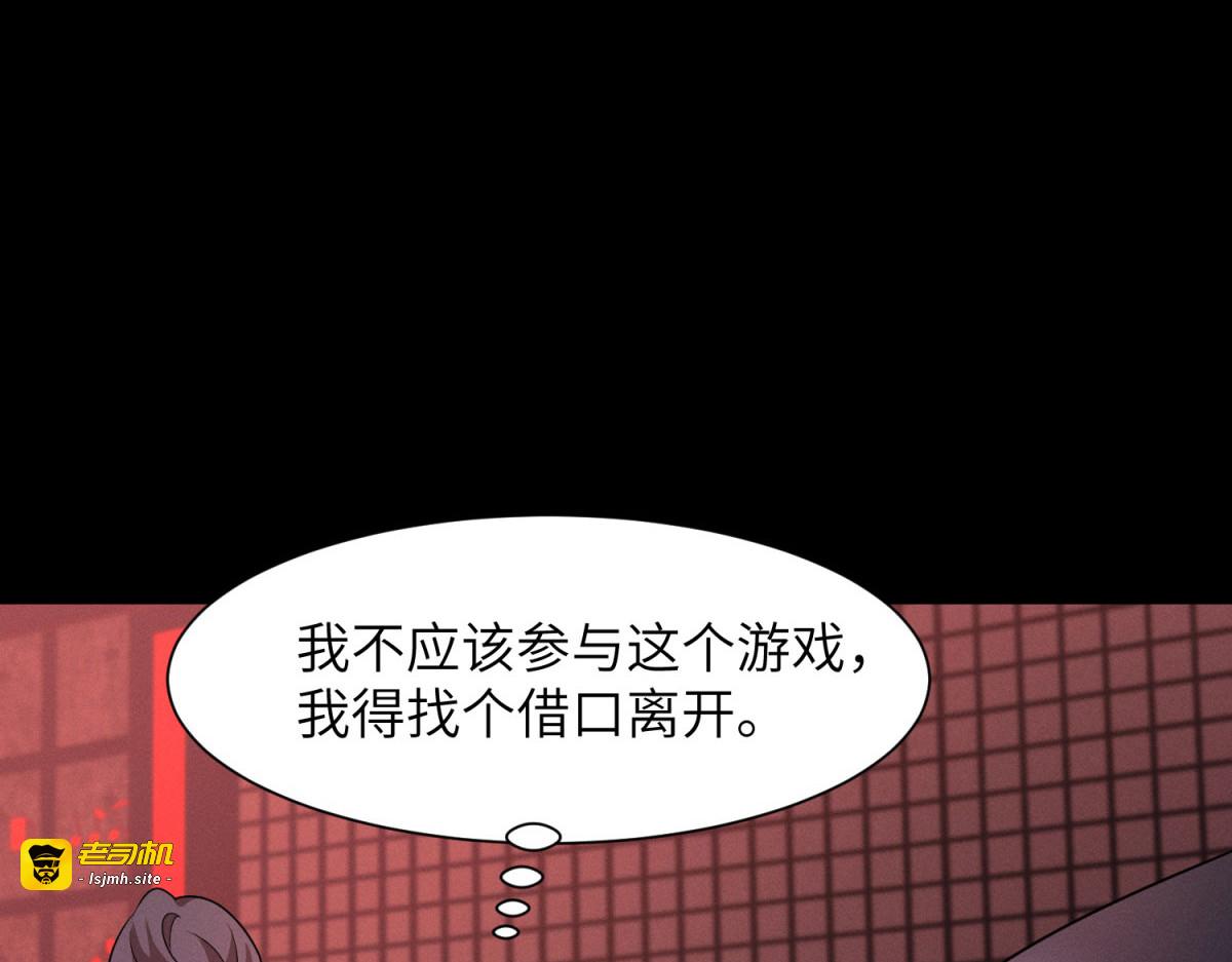 第15话 心跳舞会 第 93 页