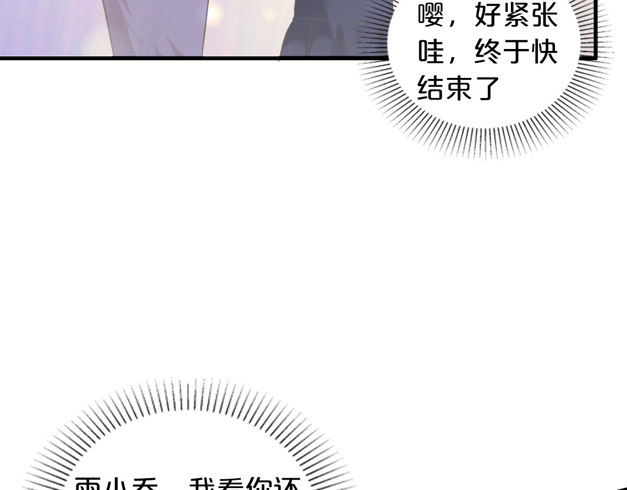 第13话 心机女休想作妖 第 90 页