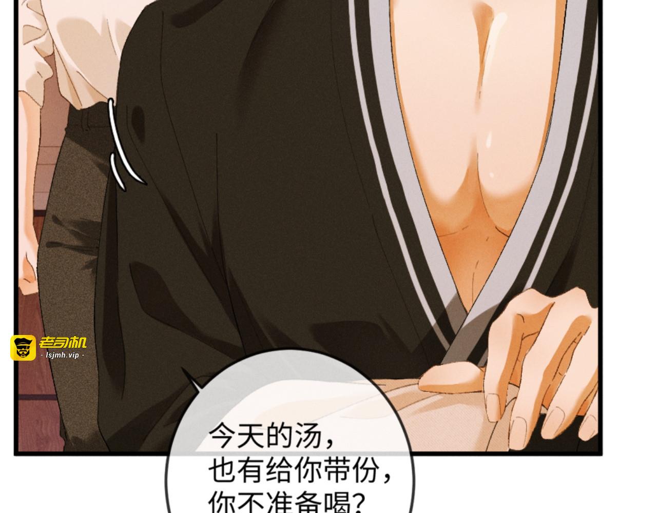 19话 撒娇男人最好命 第 53 页