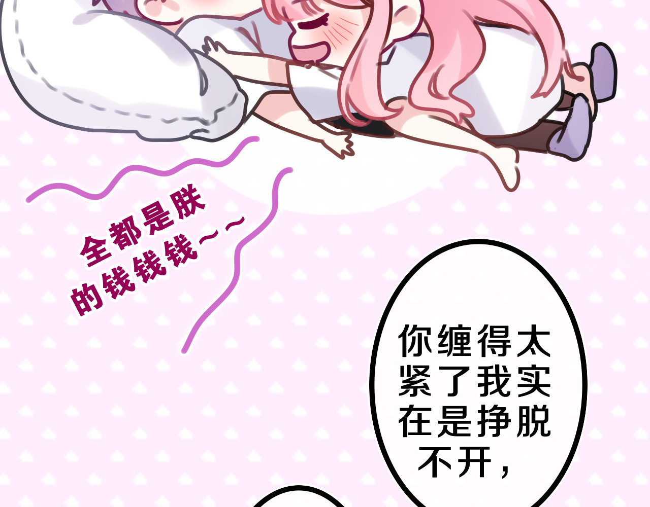 第32话 你居然是这种人！ 第 66 页