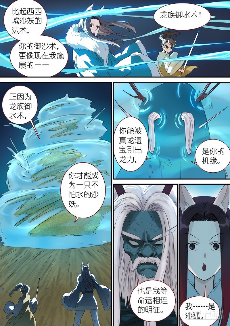 总342·真龙感召 第 8 页