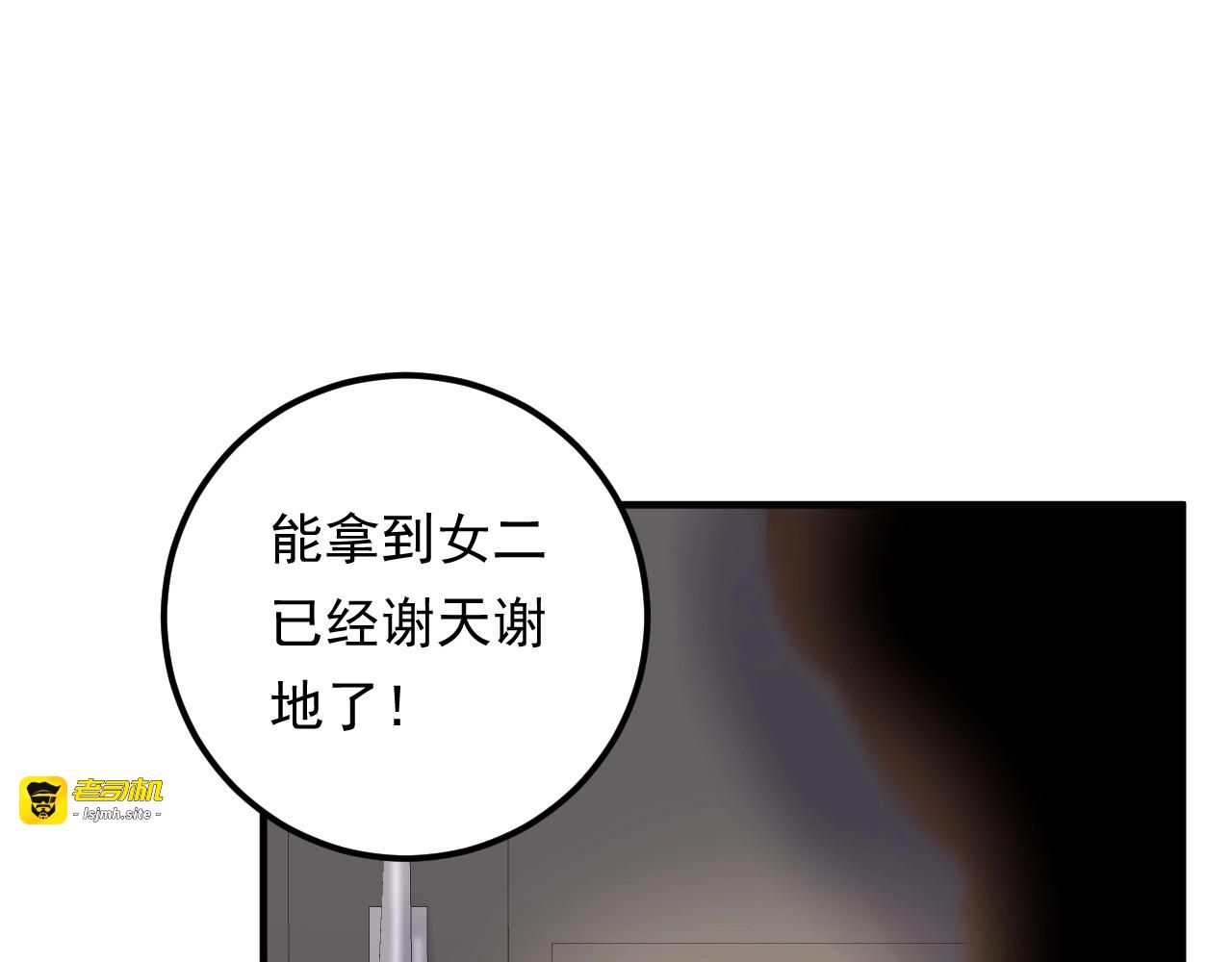第80话 成为女一 第 81 页