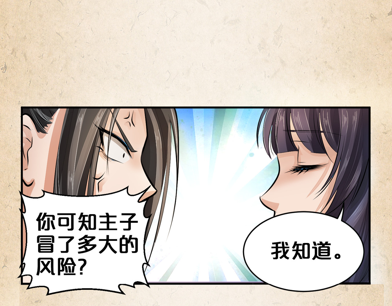 第36话 以前见过吗？ 第 30 页