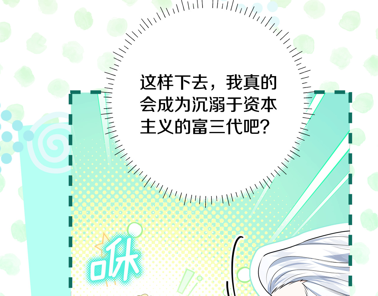 第46话 你的身边像天堂 第 134 页