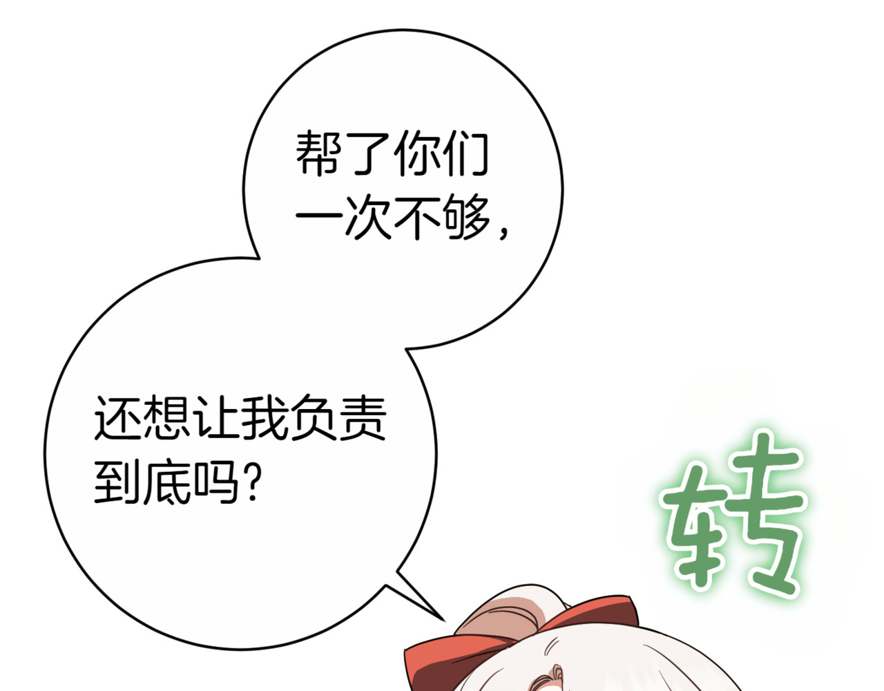 第130话 成为大英雄 第 86 页