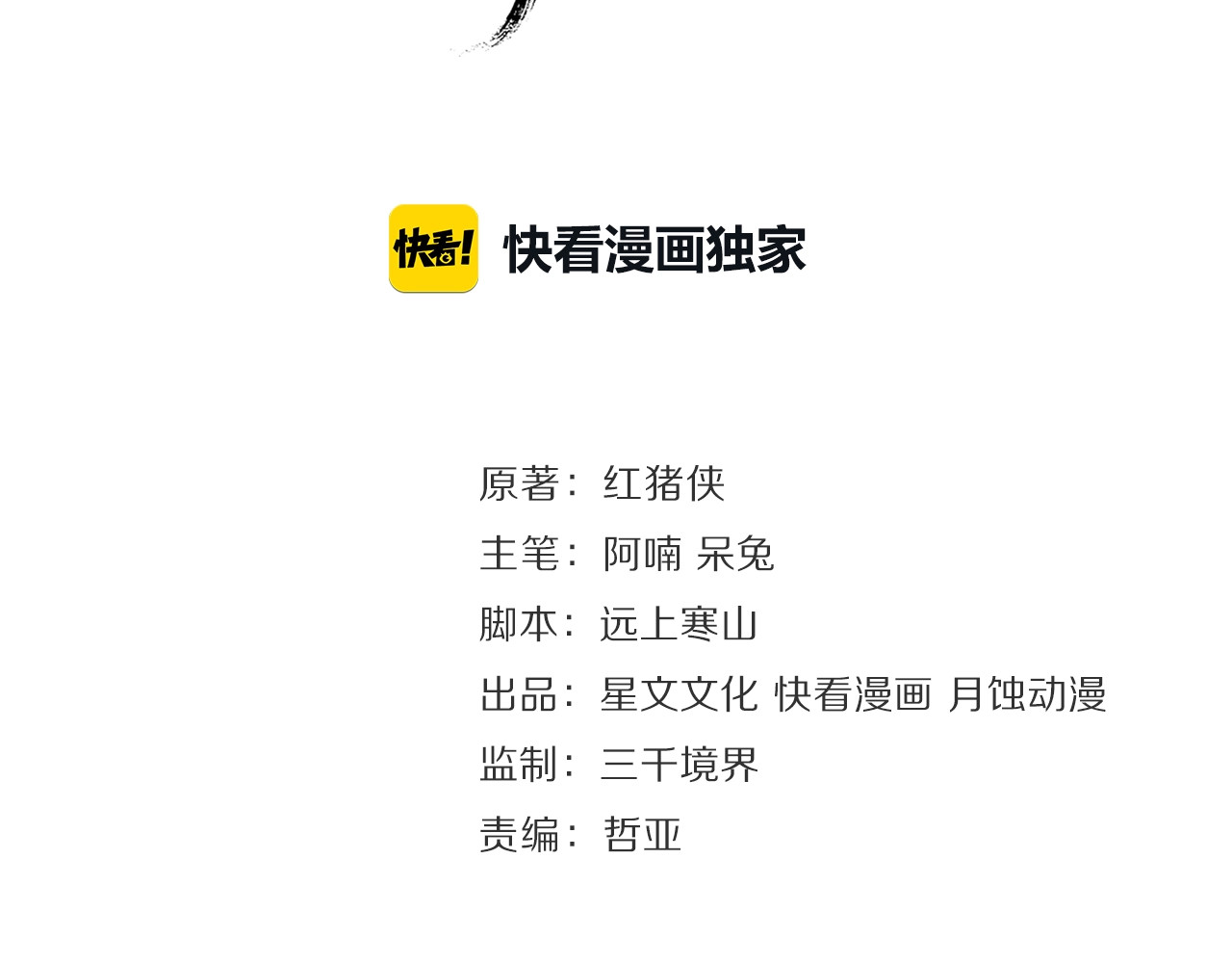 第43话 斗武 第 12 页