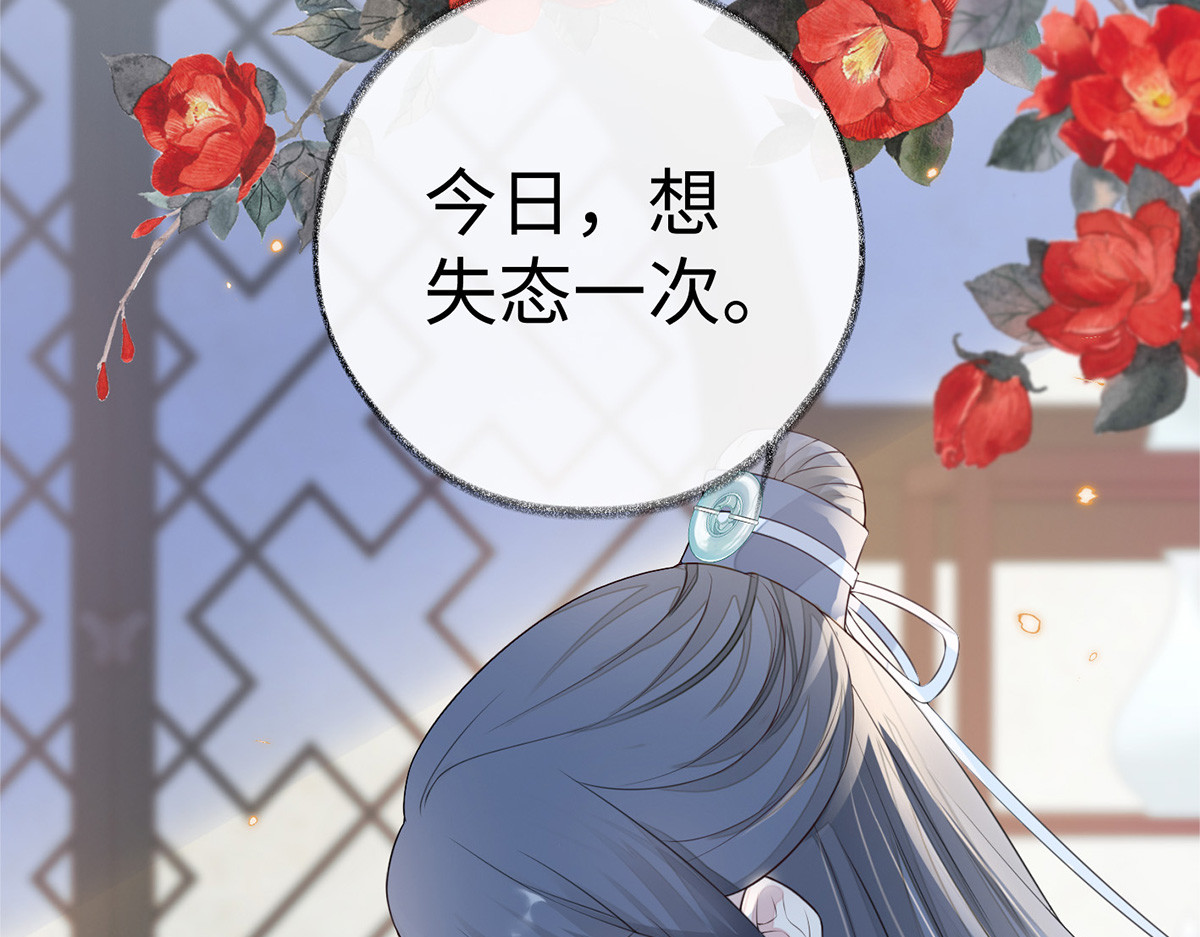 第28话 你失态了 第 18 页