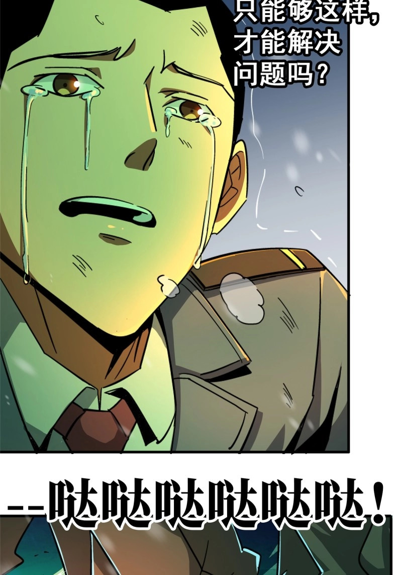 第48话 45.湮灭 第 48 页