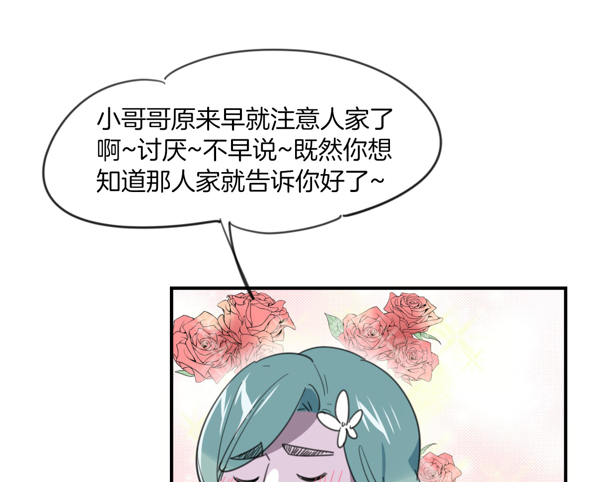第27话 说谎的女人 第 20 页