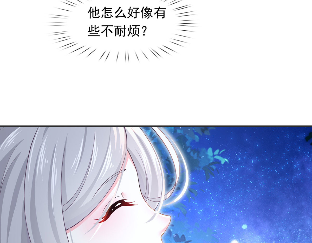 51.醋，是不可能吃的 第 80 页