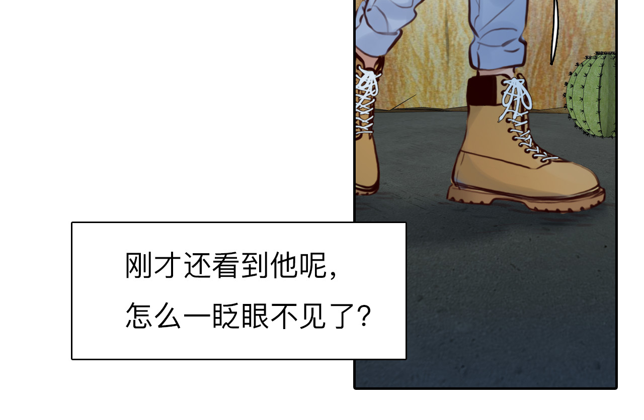 第74话  大漠，我来了 第 78 页