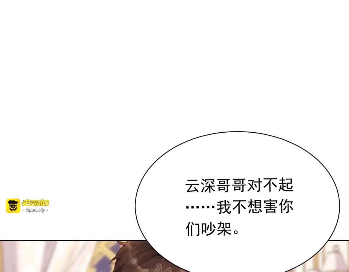 第57话 你为什么就容不下她？ 第 143 页