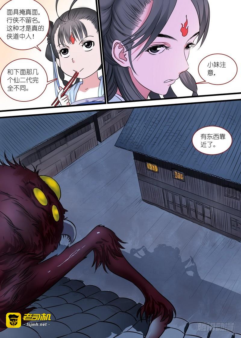 总165·戴面具的剑仙 第 9 页