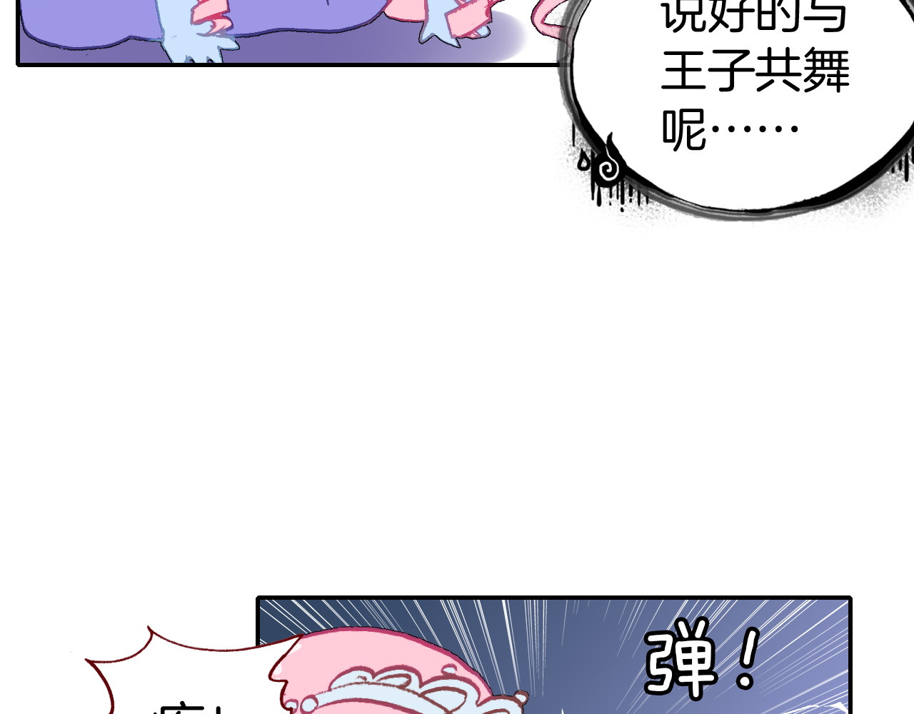 万圣节番外（下）恶魔与灰姑娘 第 82 页