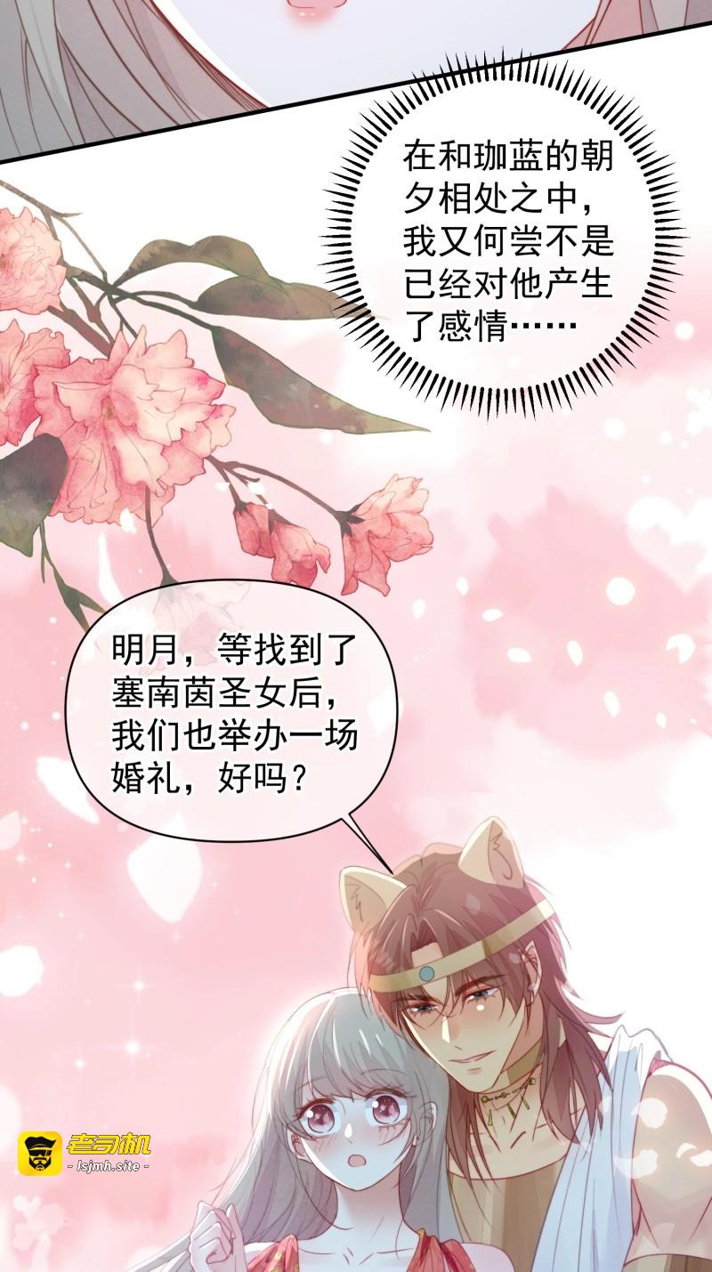 第61话 第58话大婚 第 9 页